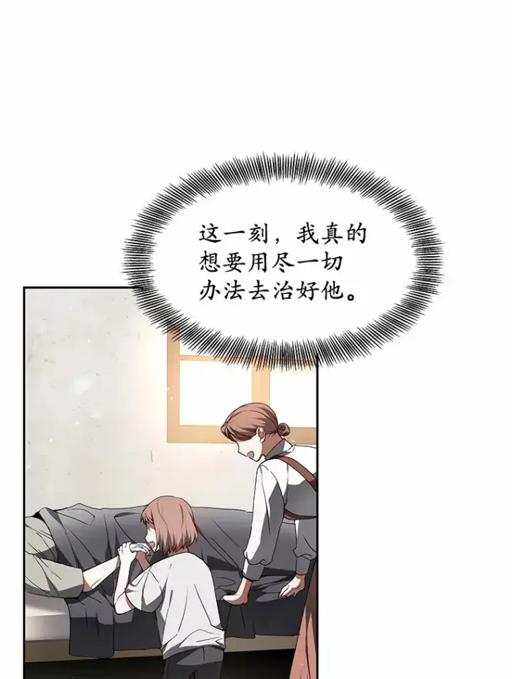 漫画《其实我是SSS级神医》2.准备做手术第103张图