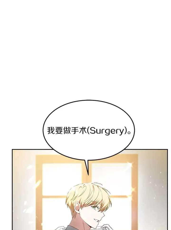 漫画《其实我是SSS级神医》2.准备做手术第156张图