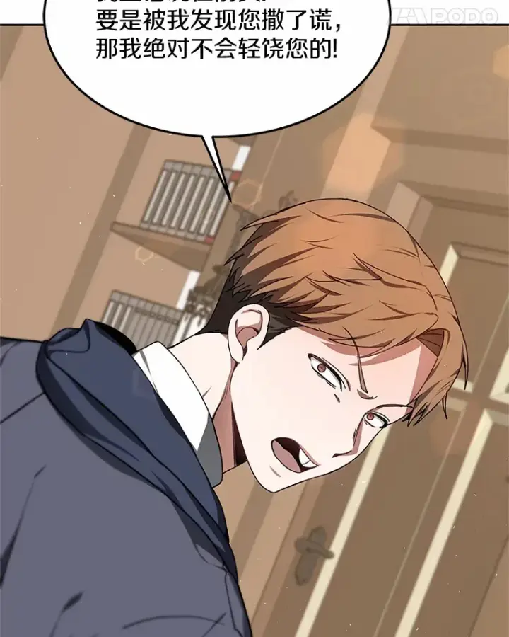 漫画《其实我是SSS级神医》3.慢慢升级吧！第100张图