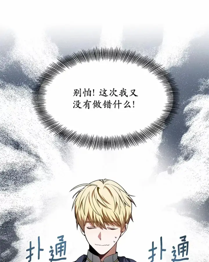 漫画《其实我是SSS级神医》3.慢慢升级吧！第104张图