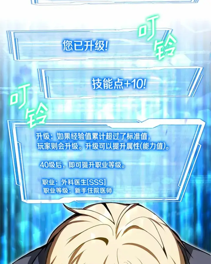漫画《其实我是SSS级神医》3.慢慢升级吧！第107张图