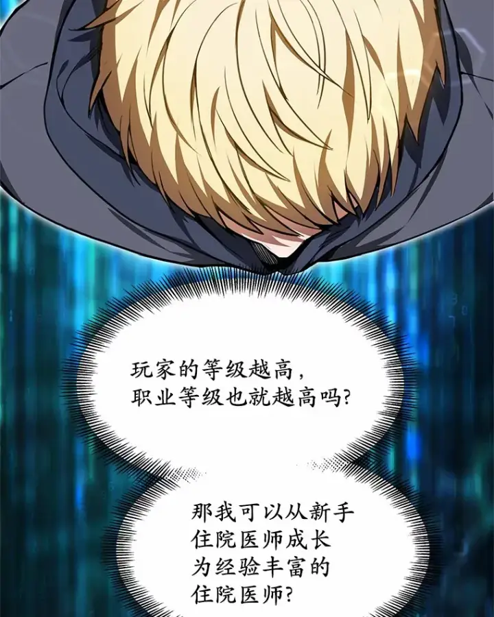 漫画《其实我是SSS级神医》3.慢慢升级吧！第108张图