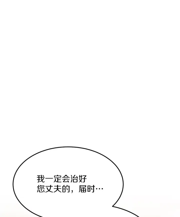 漫画《其实我是SSS级神医》3.慢慢升级吧！第11张图