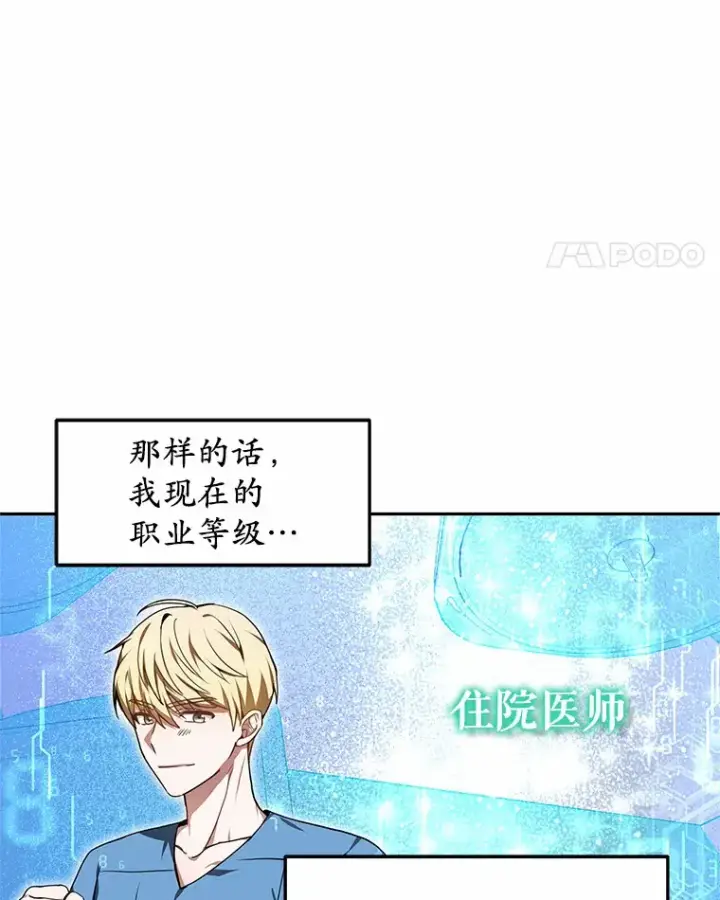 漫画《其实我是SSS级神医》3.慢慢升级吧！第110张图