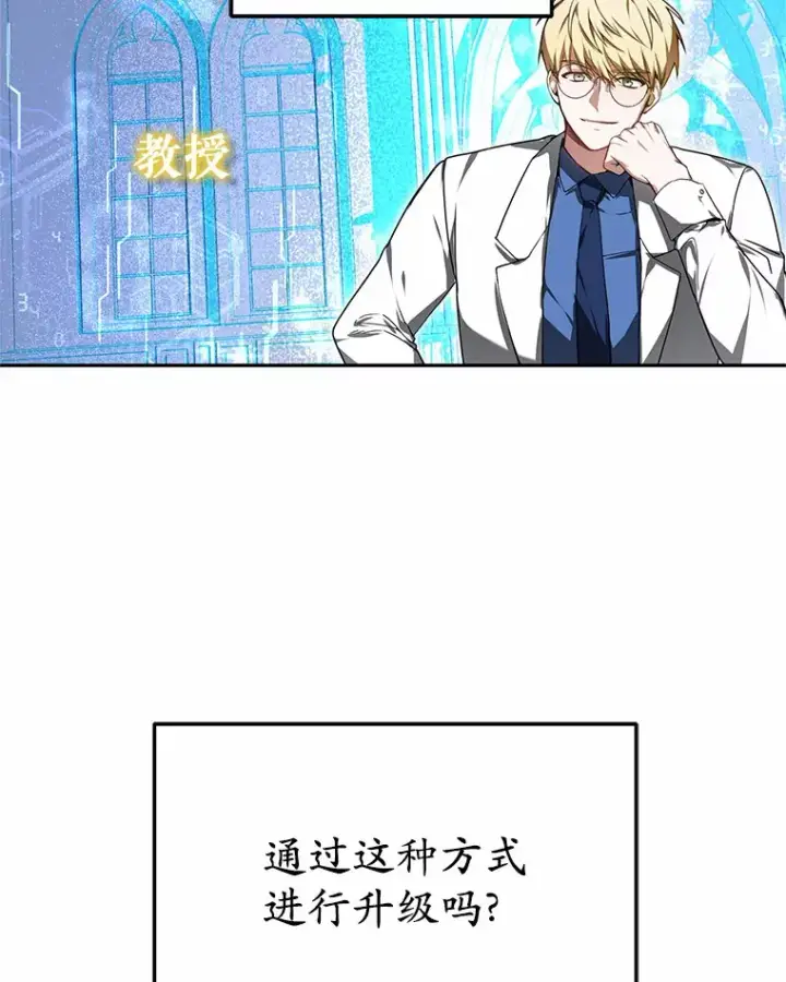 漫画《其实我是SSS级神医》3.慢慢升级吧！第112张图