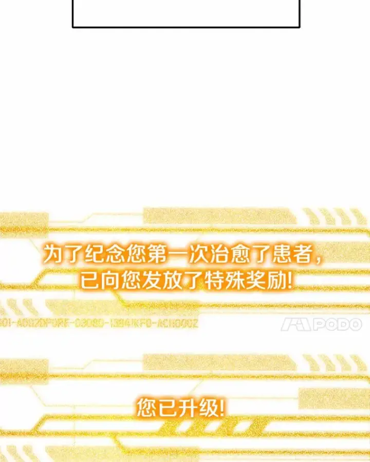 漫画《其实我是SSS级神医》3.慢慢升级吧！第113张图