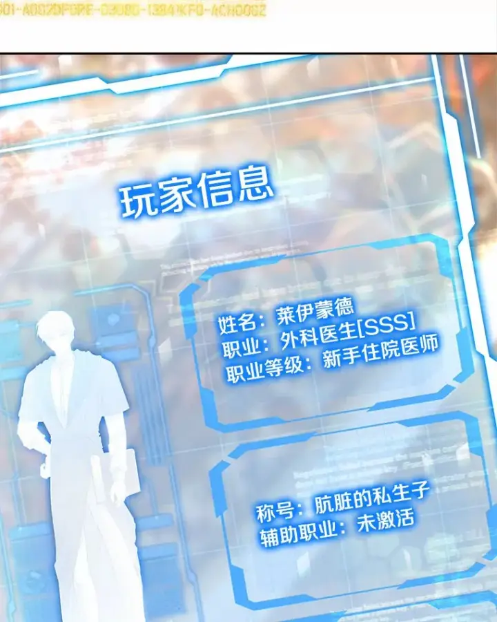 漫画《其实我是SSS级神医》3.慢慢升级吧！第114张图