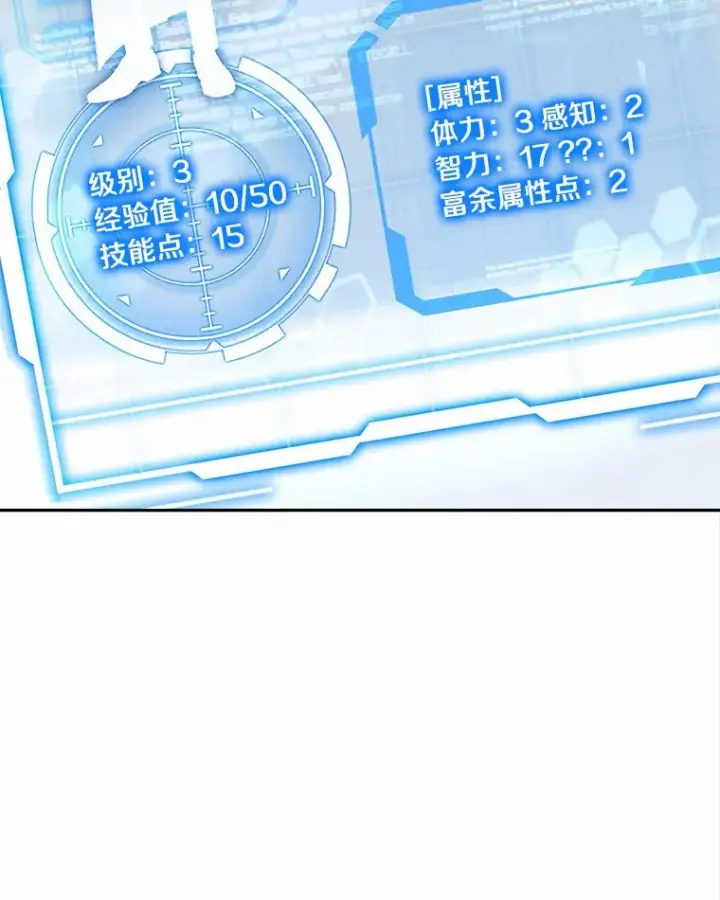 漫画《其实我是SSS级神医》3.慢慢升级吧！第115张图