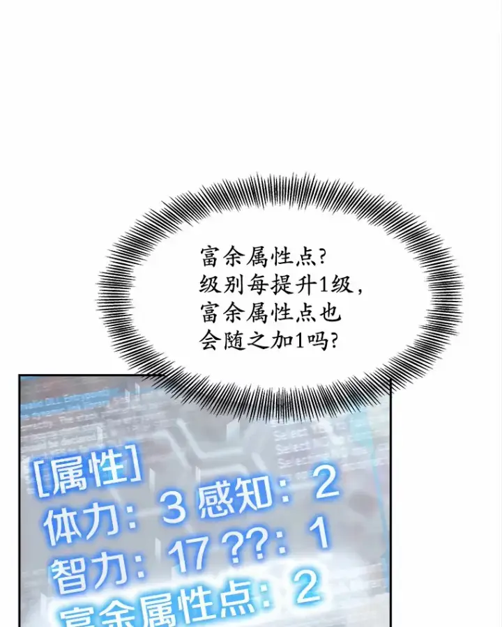 漫画《其实我是SSS级神医》3.慢慢升级吧！第116张图