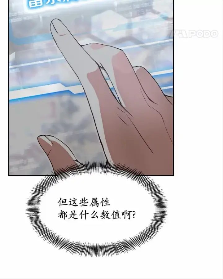 漫画《其实我是SSS级神医》3.慢慢升级吧！第117张图