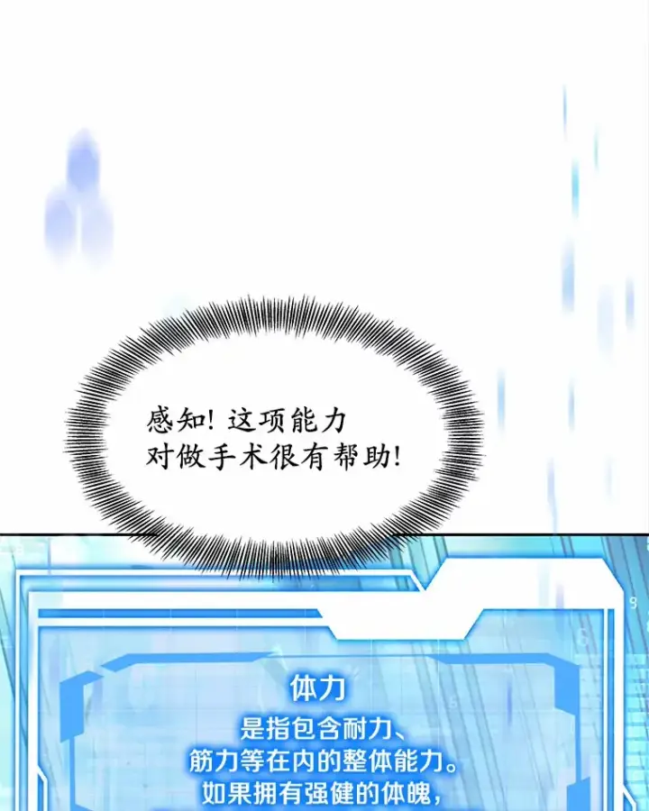 漫画《其实我是SSS级神医》3.慢慢升级吧！第118张图