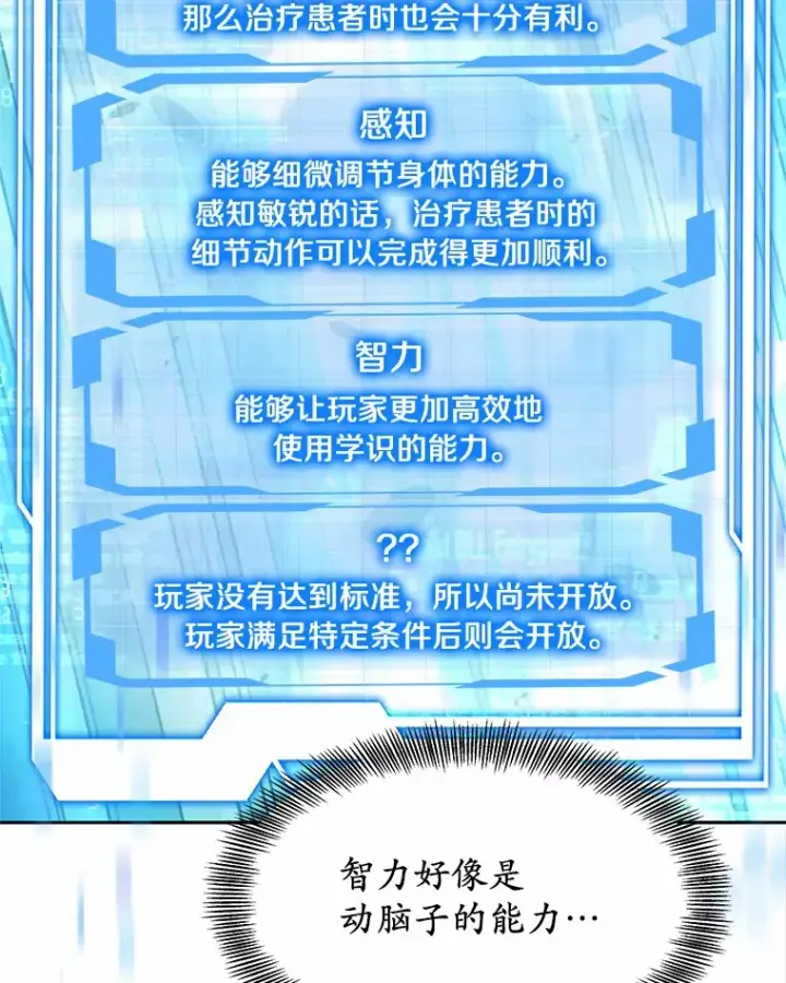 漫画《其实我是SSS级神医》3.慢慢升级吧！第119张图