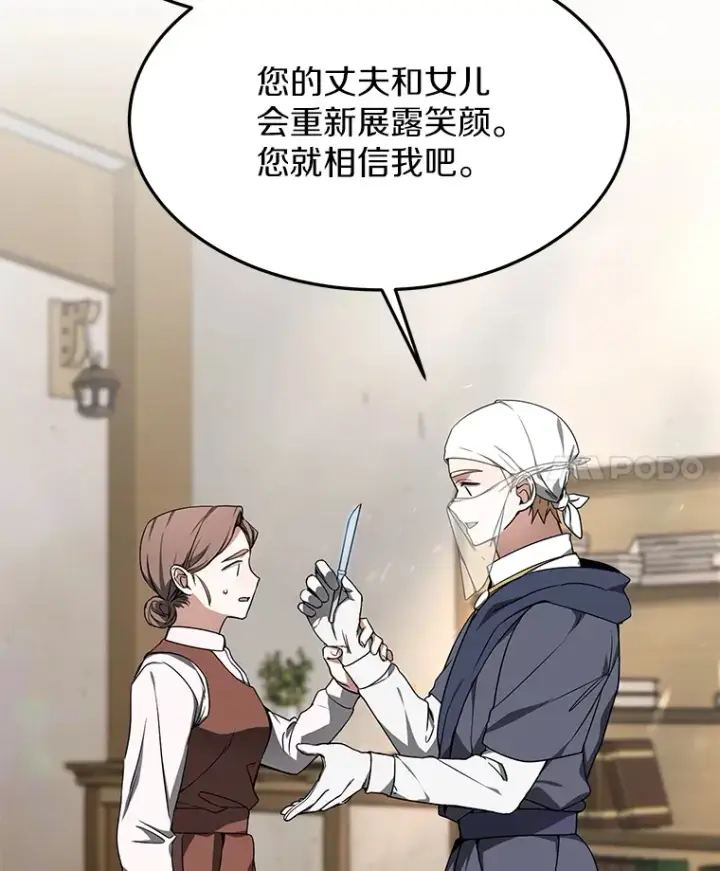 漫画《其实我是SSS级神医》3.慢慢升级吧！第12张图