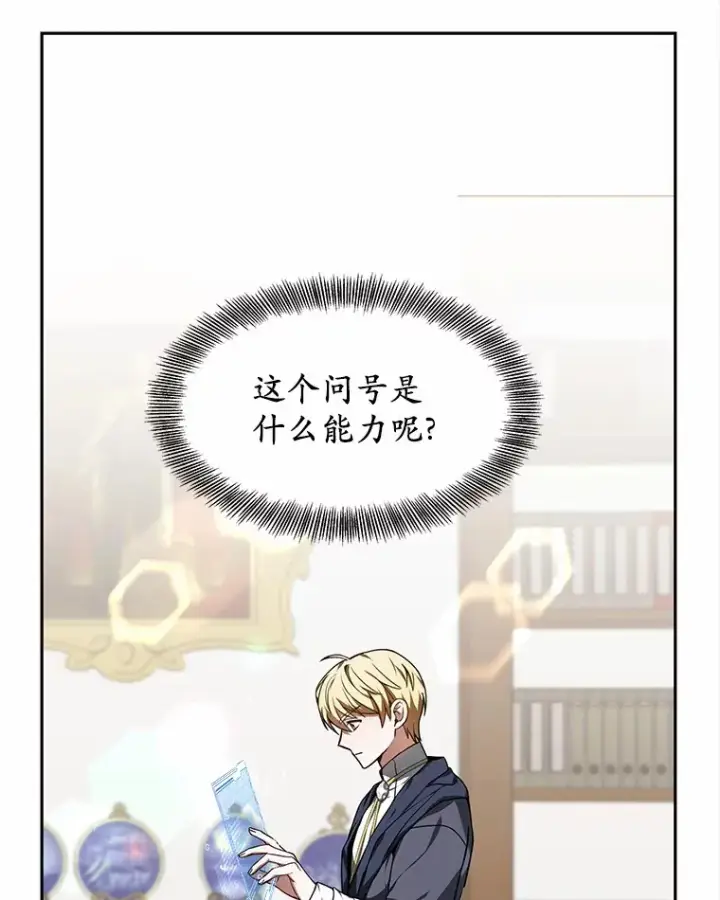 漫画《其实我是SSS级神医》3.慢慢升级吧！第121张图