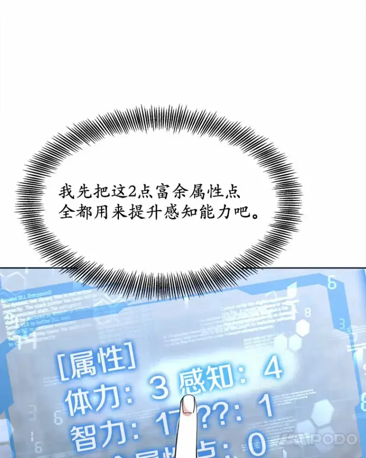 漫画《其实我是SSS级神医》3.慢慢升级吧！第123张图