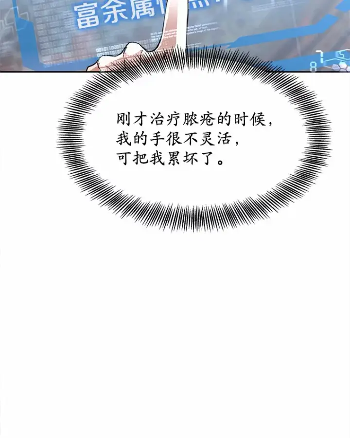 漫画《其实我是SSS级神医》3.慢慢升级吧！第124张图