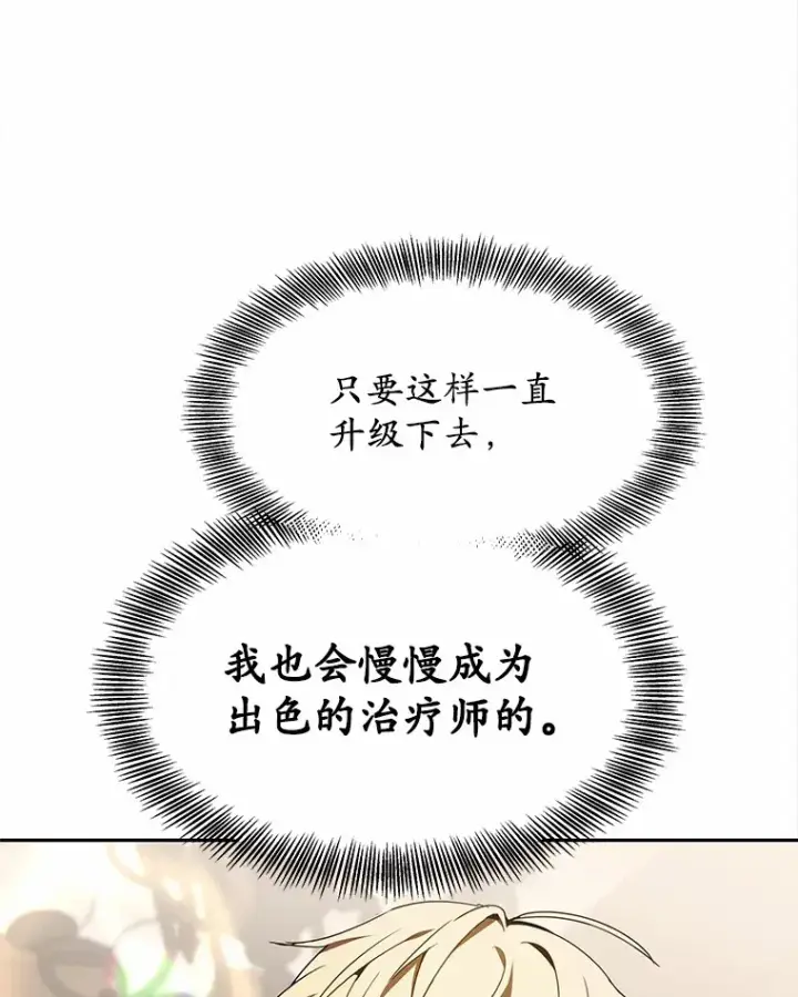 漫画《其实我是SSS级神医》3.慢慢升级吧！第125张图