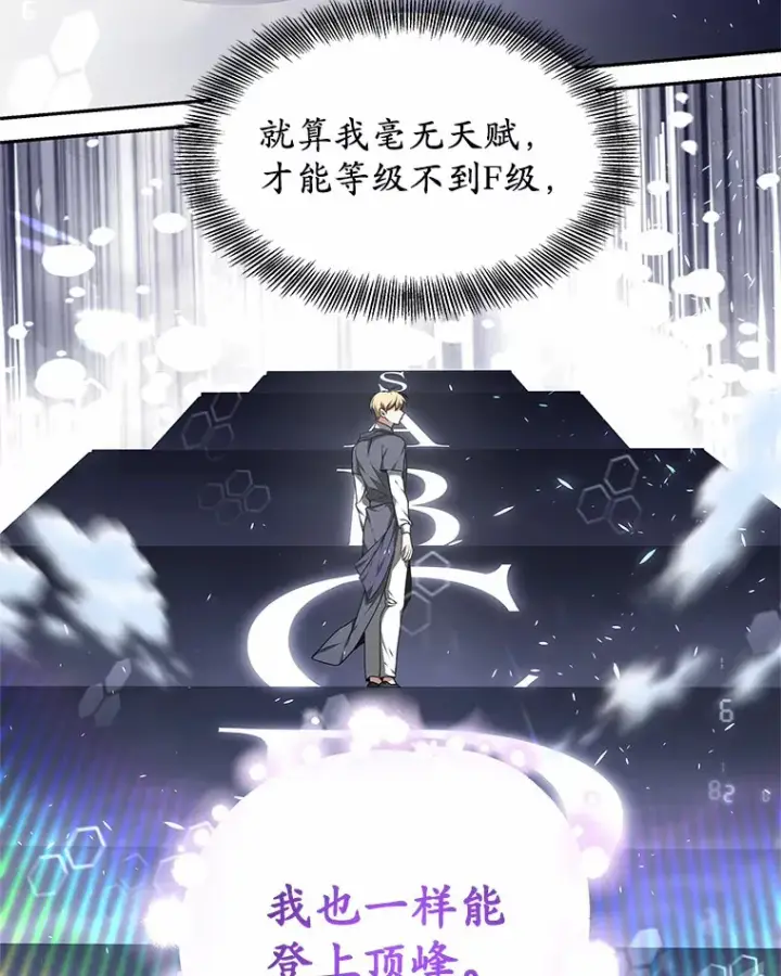 漫画《其实我是SSS级神医》3.慢慢升级吧！第128张图