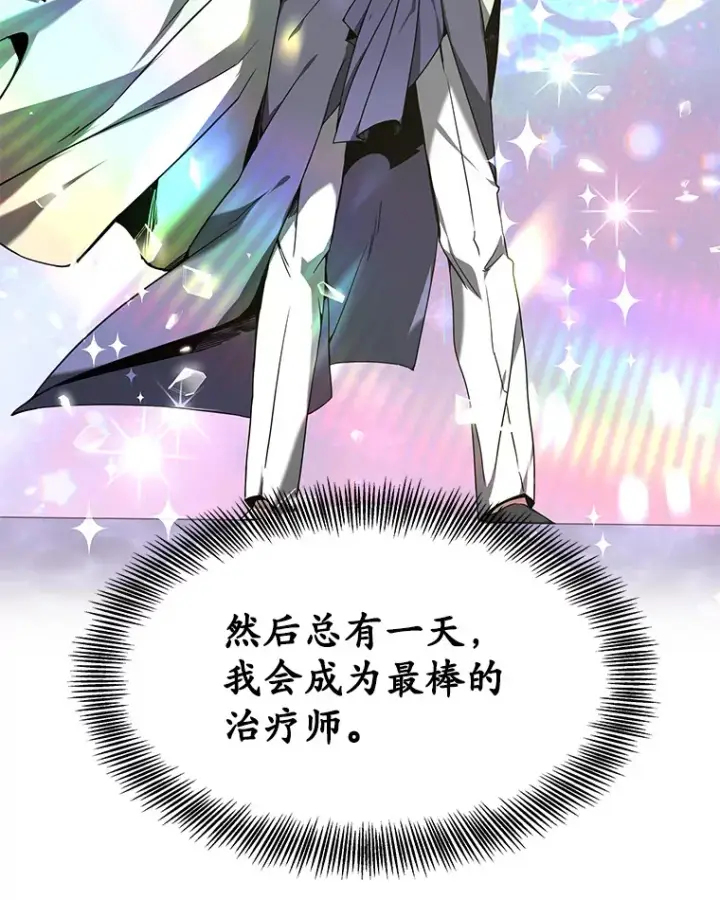 漫画《其实我是SSS级神医》3.慢慢升级吧！第131张图