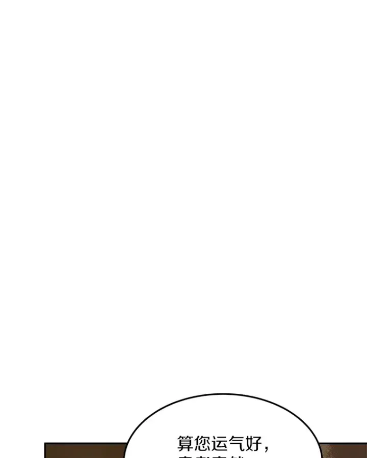 漫画《其实我是SSS级神医》3.慢慢升级吧！第135张图