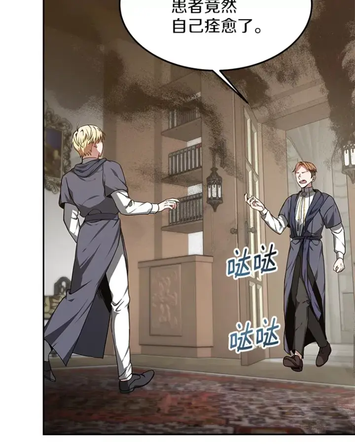 漫画《其实我是SSS级神医》3.慢慢升级吧！第136张图
