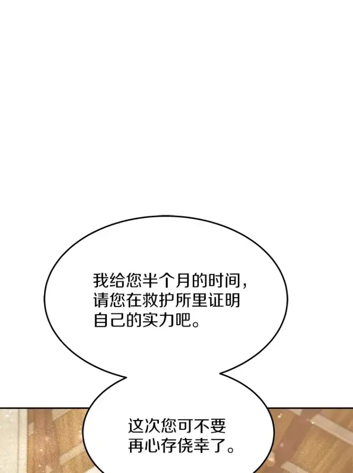漫画《其实我是SSS级神医》3.慢慢升级吧！第142张图