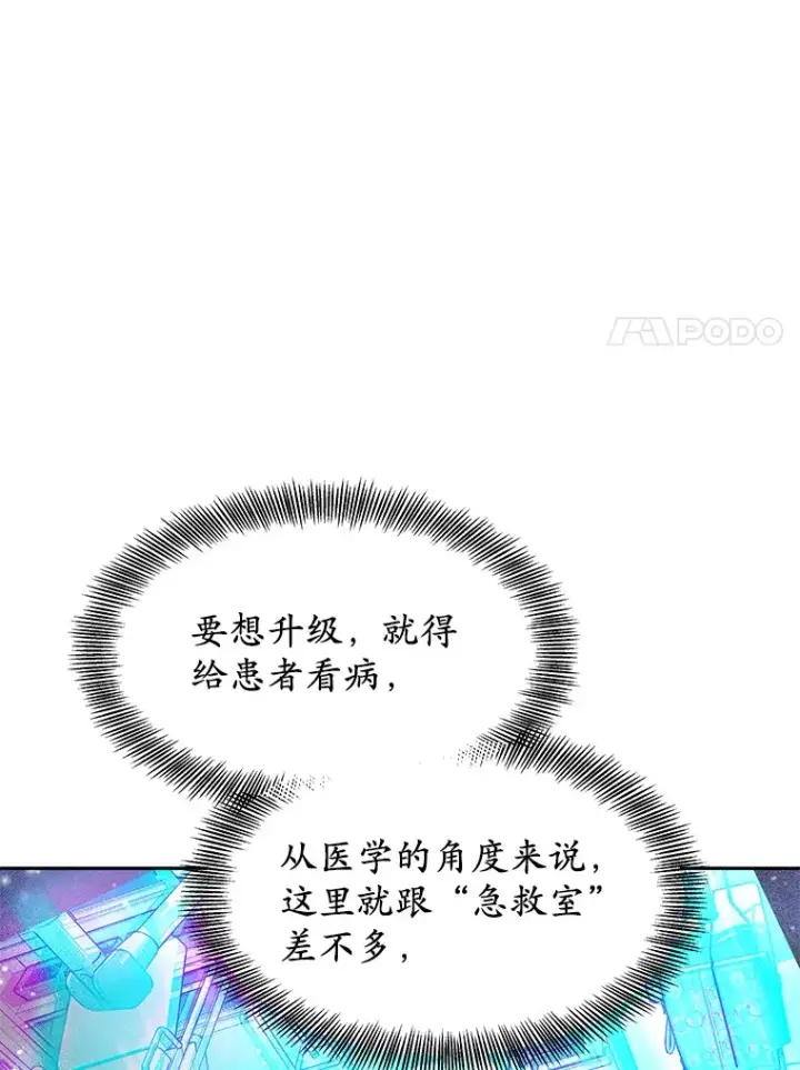漫画《其实我是SSS级神医》3.慢慢升级吧！第144张图