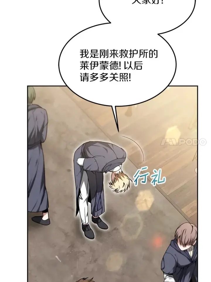 漫画《其实我是SSS级神医》3.慢慢升级吧！第147张图