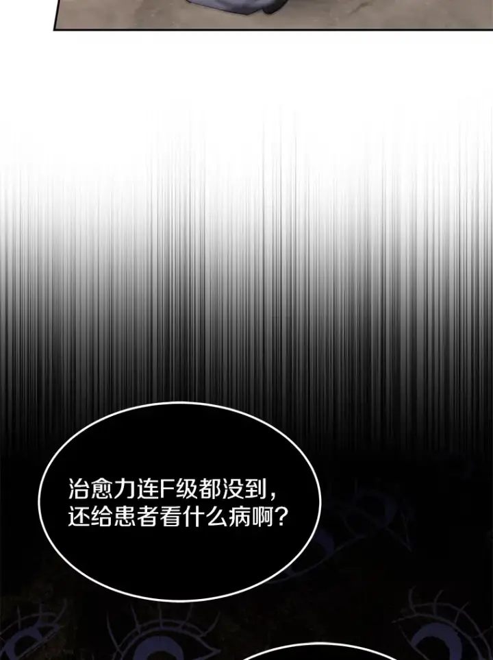 漫画《其实我是SSS级神医》3.慢慢升级吧！第151张图