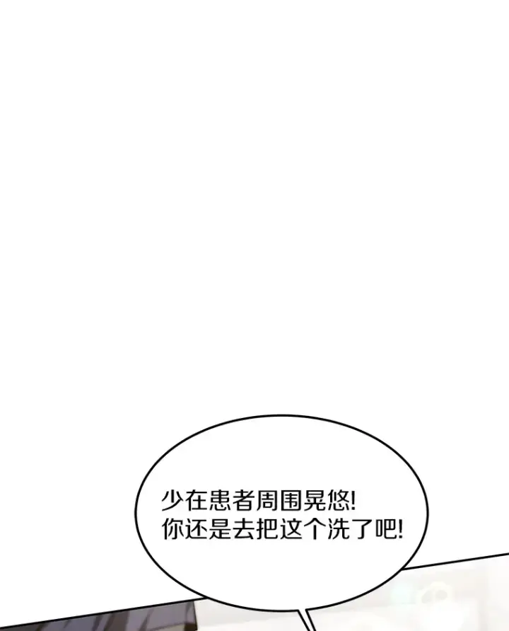 漫画《其实我是SSS级神医》3.慢慢升级吧！第154张图