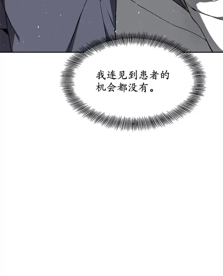 漫画《其实我是SSS级神医》3.慢慢升级吧！第158张图
