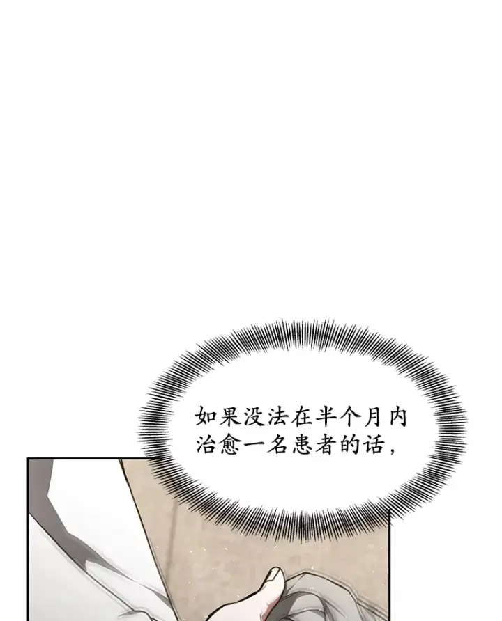漫画《其实我是SSS级神医》3.慢慢升级吧！第159张图