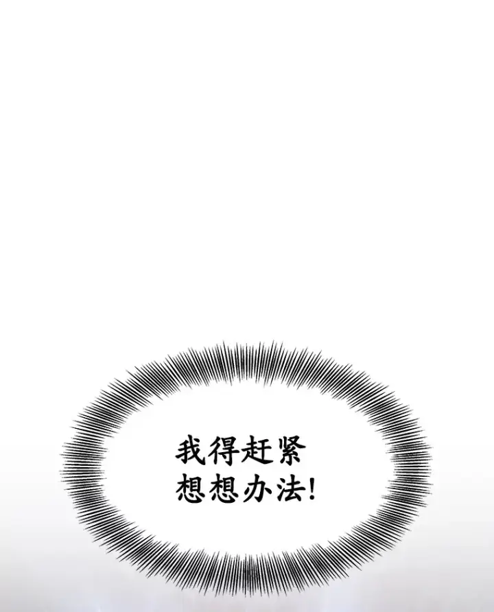 漫画《其实我是SSS级神医》3.慢慢升级吧！第161张图