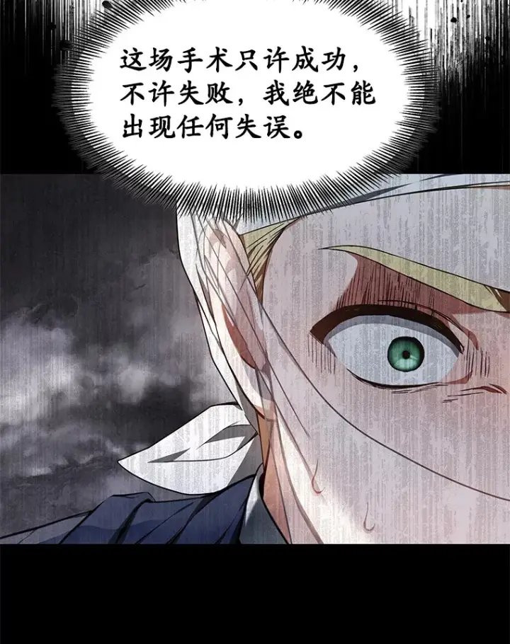 漫画《其实我是SSS级神医》3.慢慢升级吧！第20张图