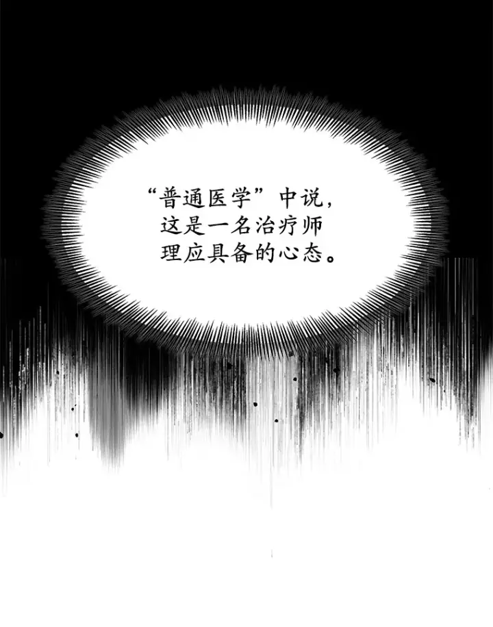 漫画《其实我是SSS级神医》3.慢慢升级吧！第25张图