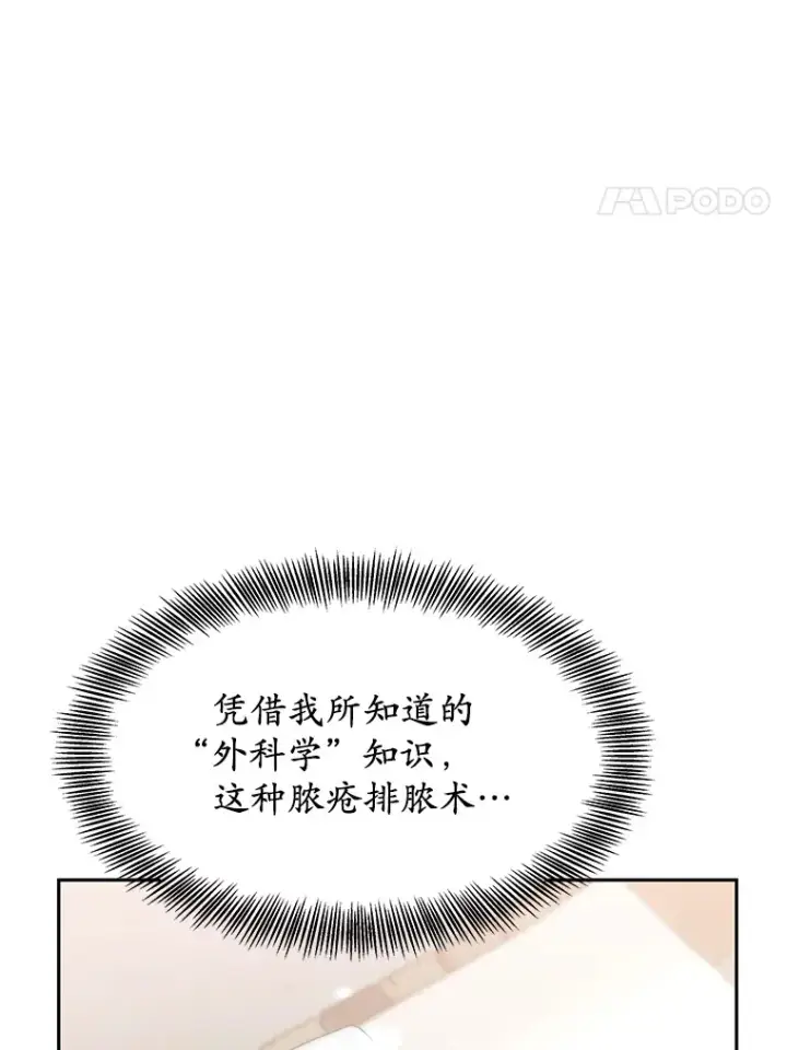 漫画《其实我是SSS级神医》3.慢慢升级吧！第26张图