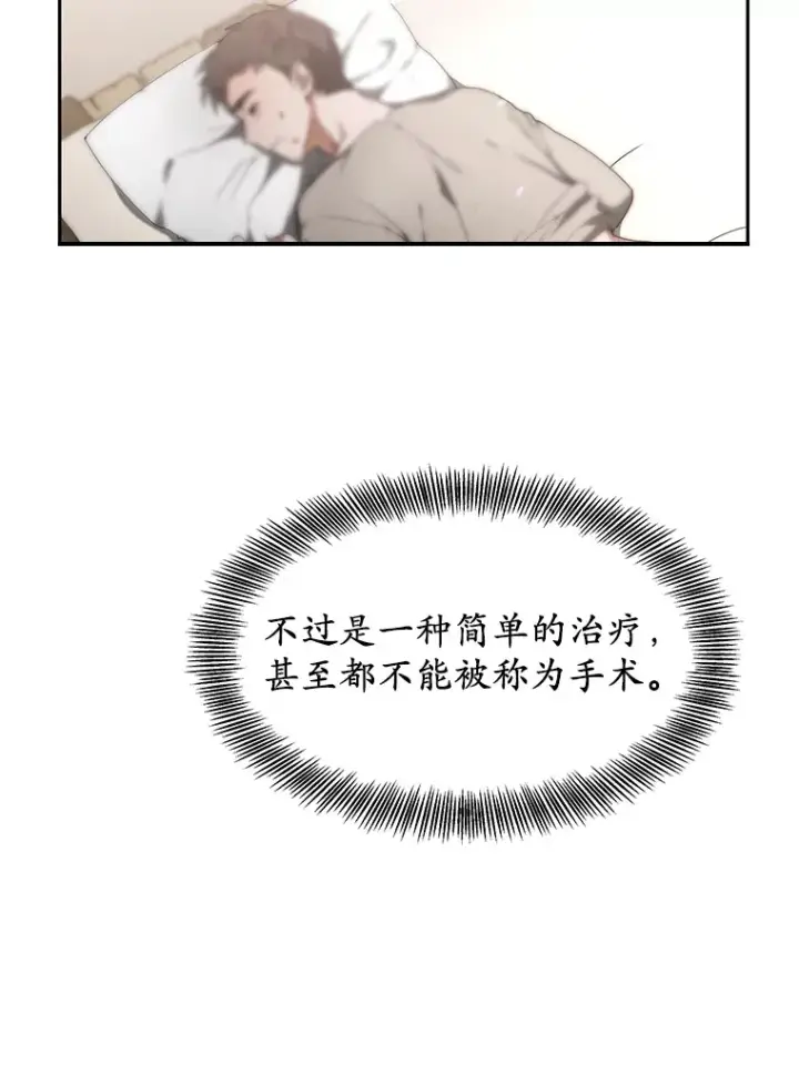 漫画《其实我是SSS级神医》3.慢慢升级吧！第27张图