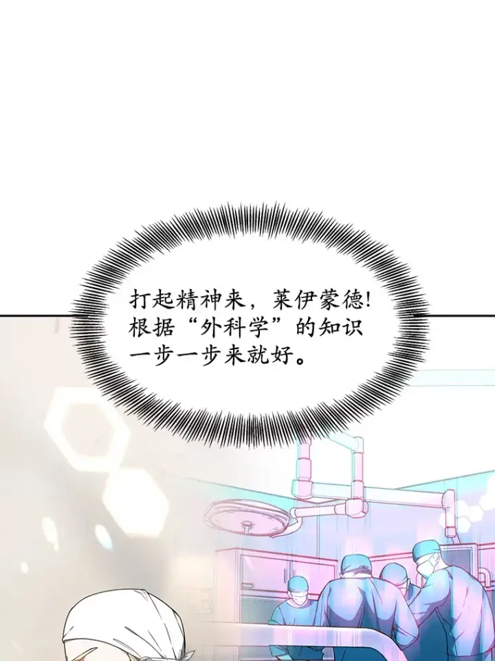 漫画《其实我是SSS级神医》3.慢慢升级吧！第33张图
