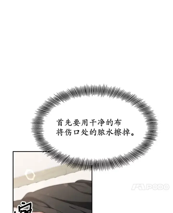 漫画《其实我是SSS级神医》3.慢慢升级吧！第35张图