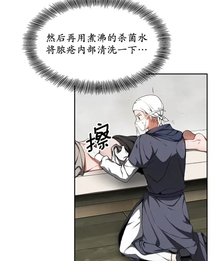 漫画《其实我是SSS级神医》3.慢慢升级吧！第37张图