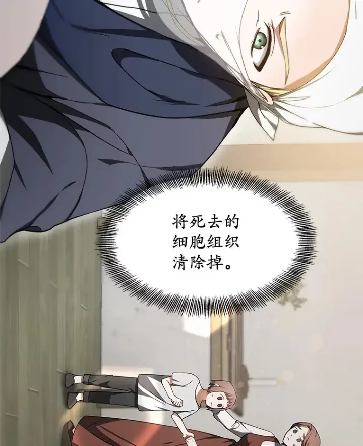 漫画《其实我是SSS级神医》3.慢慢升级吧！第40张图