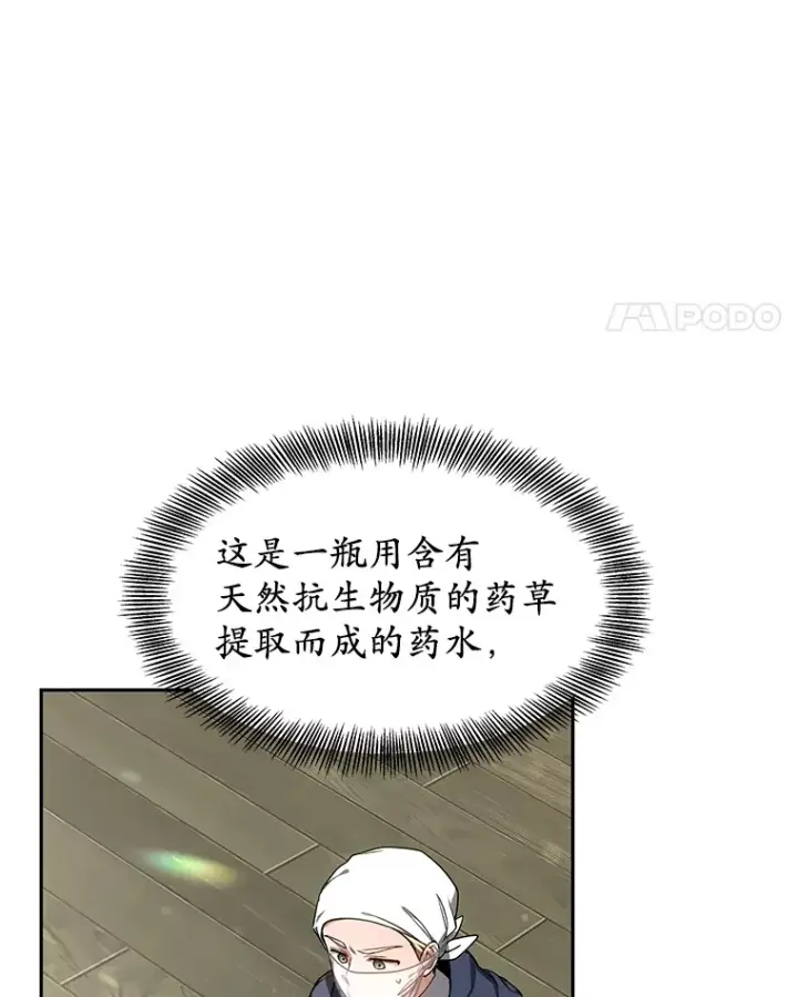 漫画《其实我是SSS级神医》3.慢慢升级吧！第46张图