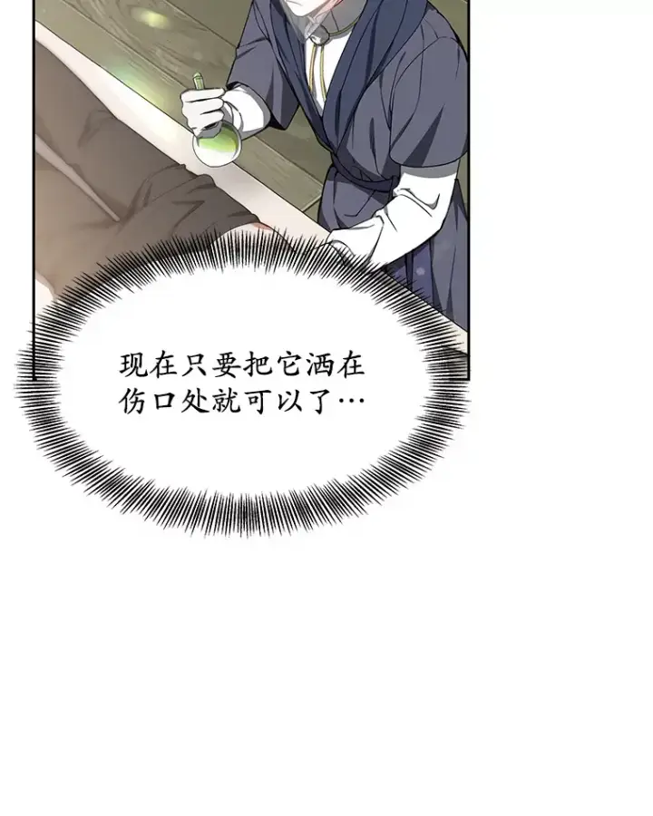 漫画《其实我是SSS级神医》3.慢慢升级吧！第47张图