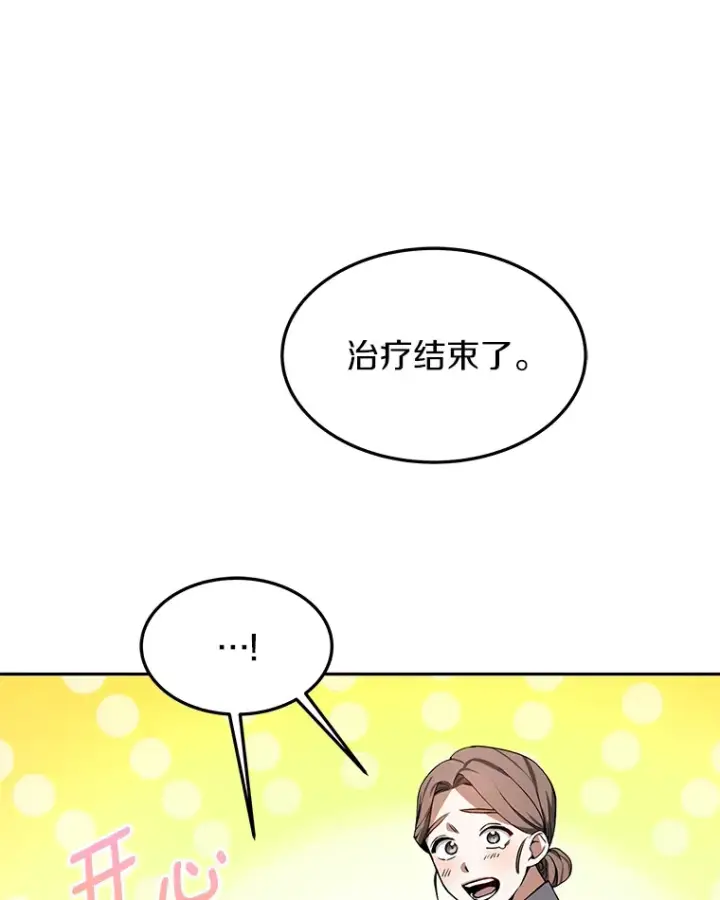 漫画《其实我是SSS级神医》3.慢慢升级吧！第48张图