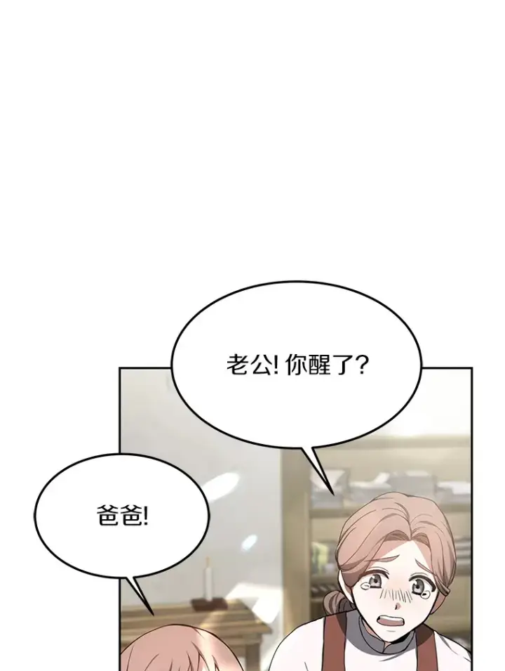 漫画《其实我是SSS级神医》3.慢慢升级吧！第58张图