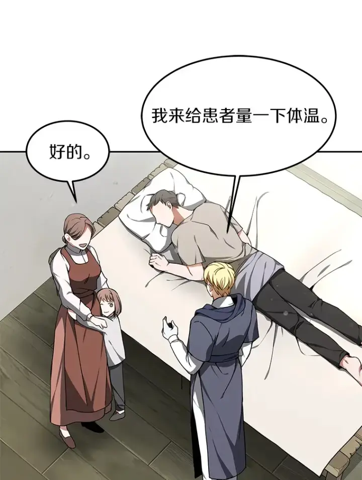 漫画《其实我是SSS级神医》3.慢慢升级吧！第60张图