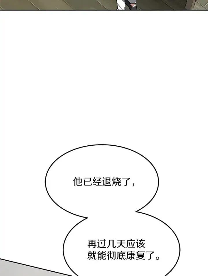 漫画《其实我是SSS级神医》3.慢慢升级吧！第61张图