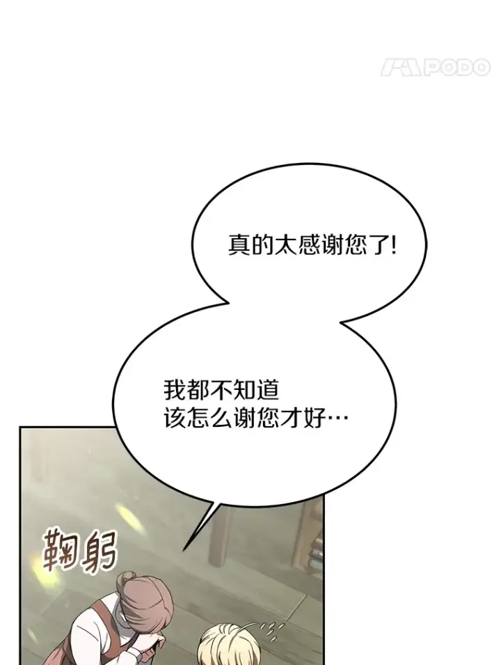 漫画《其实我是SSS级神医》3.慢慢升级吧！第63张图