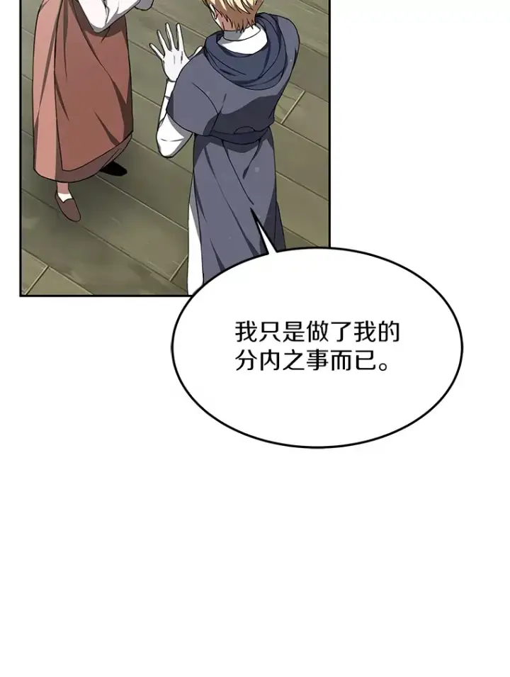 漫画《其实我是SSS级神医》3.慢慢升级吧！第64张图