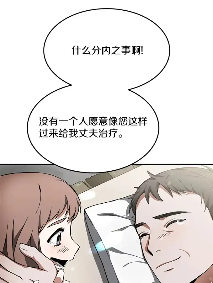 漫画《其实我是SSS级神医》3.慢慢升级吧！第65张图
